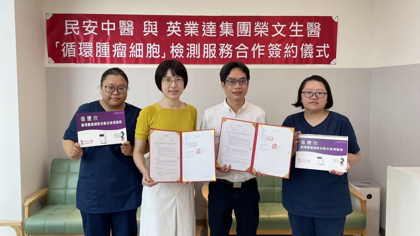 榮文生醫與台中民安中醫診所簽署「循體欣」循環腫瘤細胞檢測服務